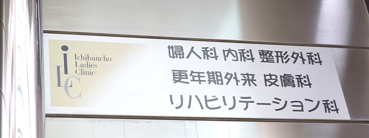 幅広い診療内容で、働く女性をトータルサポート致します